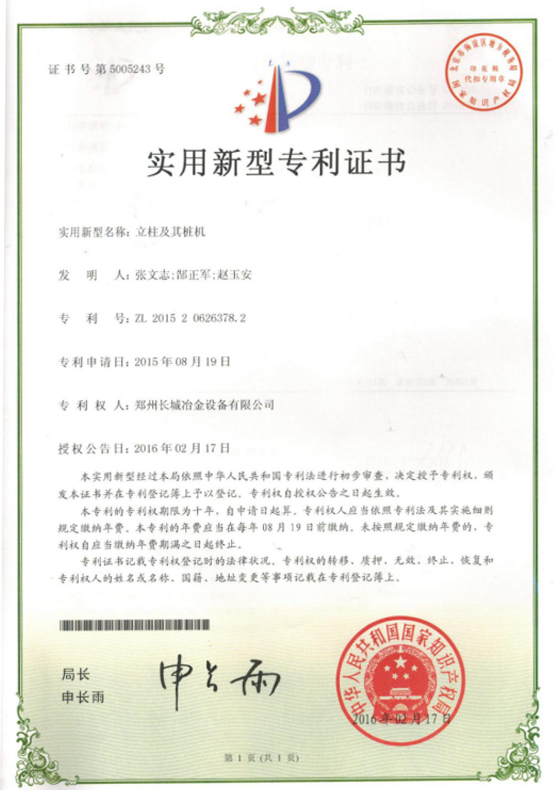 實(shí)用新型專利證書